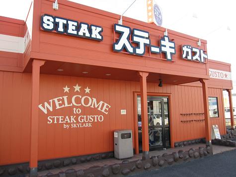 飲食店　ガスト岡山下中野店（から好し取扱店）（飲食店）まで531m
