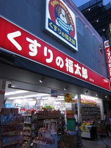 ドラックストア　くすりの福太郎（ドラッグストア）まで151m