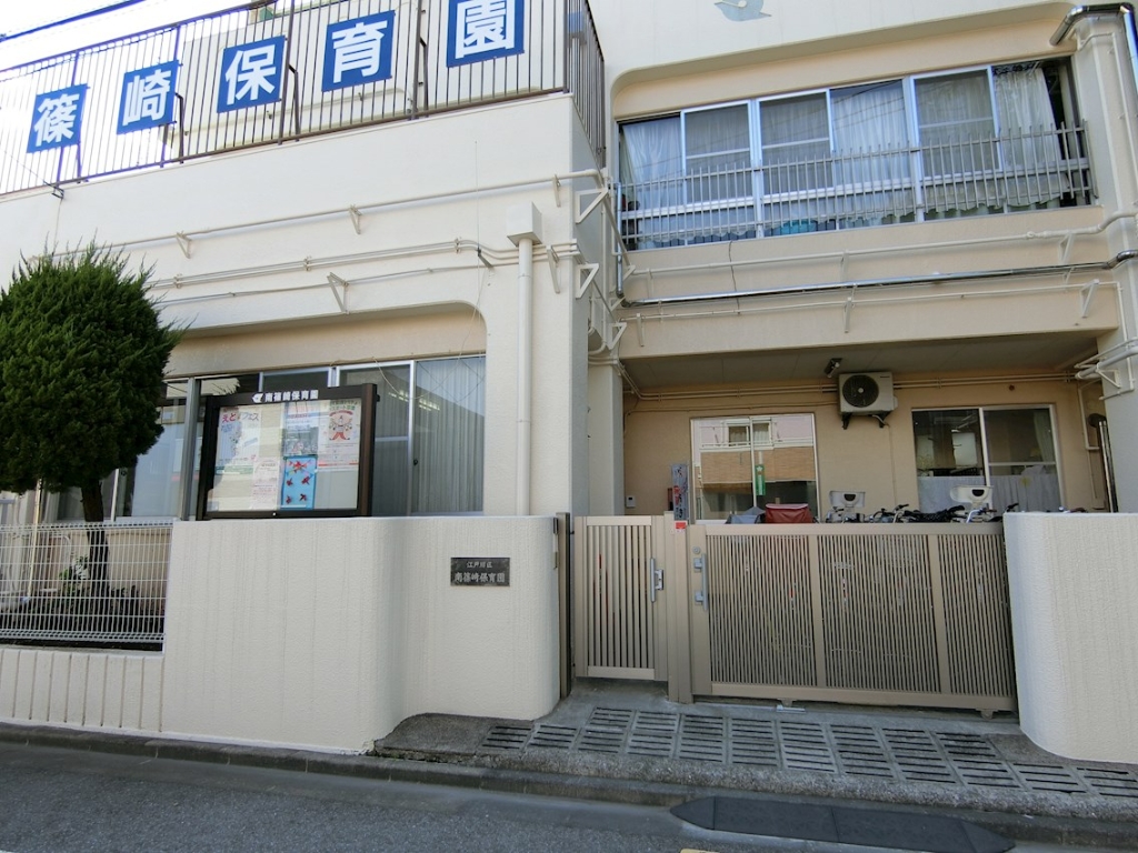 幼稚園・保育園　南篠崎保育園（幼稚園・保育園）まで152m