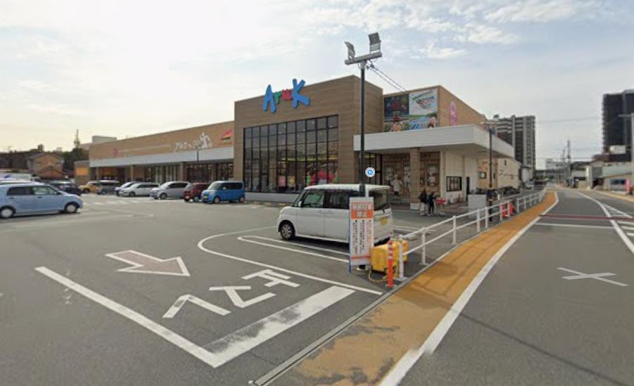 スーパー　アルク防府店（スーパー）まで250m