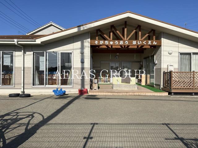 幼稚園・保育園　そがちゅうおう ほいくえん（幼稚園・保育園）まで494m