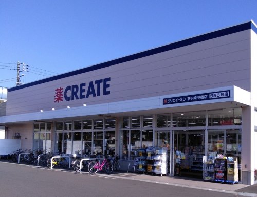 ドラックストア　クリエイトSD(エス・ディー) 茅ケ崎今宿店（ドラッグストア）まで784m