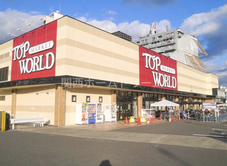 スーパー　トップワールド古川橋店（スーパー）まで503m