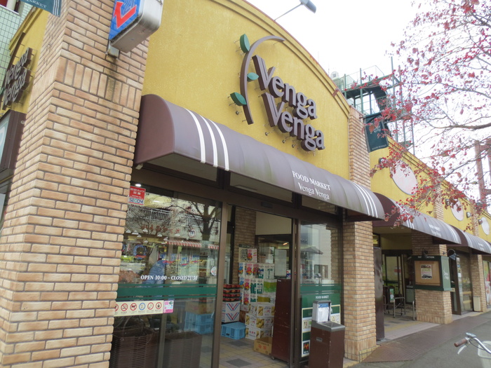 スーパー　ベンガベンガ（スーパー）まで5m