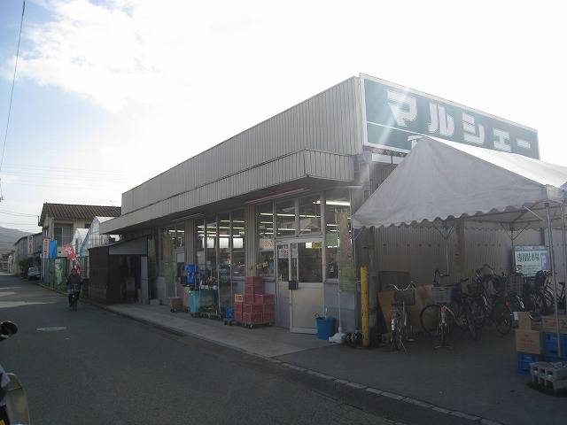 スーパー　マルシェー長束店（スーパー）まで281m