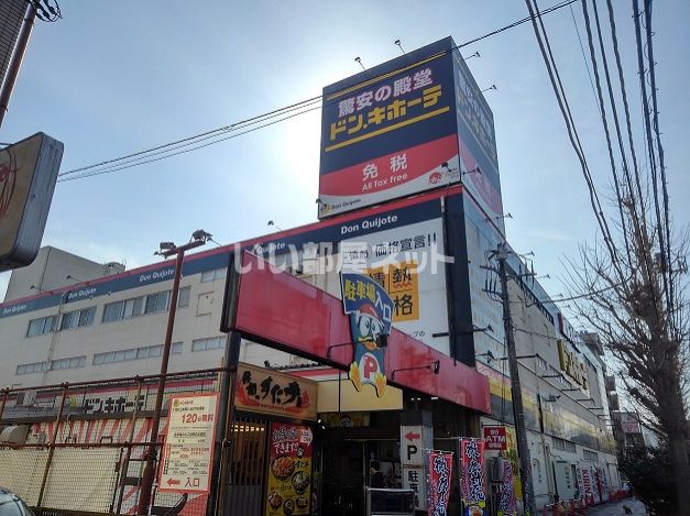 その他　ドン・キホーテ 京王堀之内店（その他）まで212m