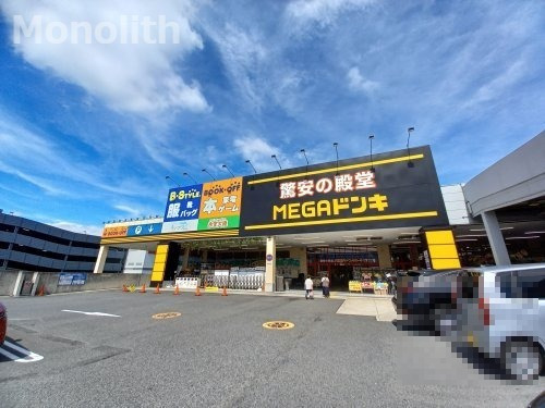 その他　MEGAドン・キホーテ和泉中央店（その他）まで1197m