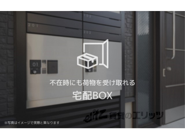 その他共有部分　宅配ボックス