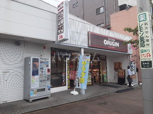 飲食店　キッチンオリジン 北久里浜店（飲食店）まで185m