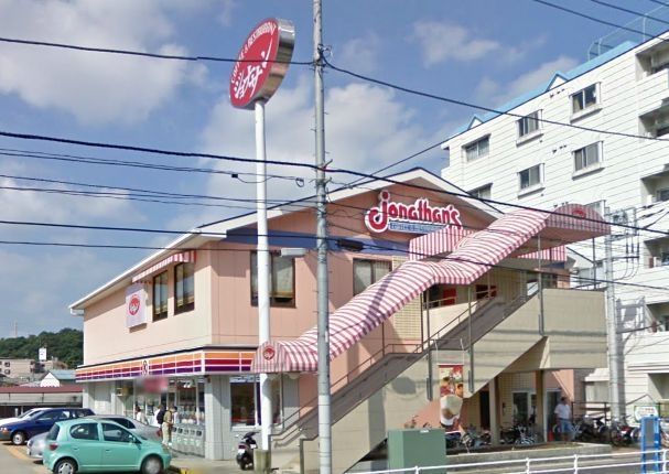 飲食店　★ジョナサン★（飲食店）まで750m