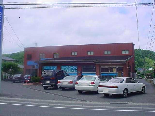 その他　豊和銀行賀来支店（その他）まで2011m