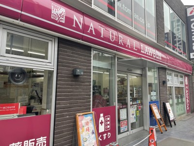 コンビニ　ナチュラルローソン綱島駅西店（コンビニ）まで242m