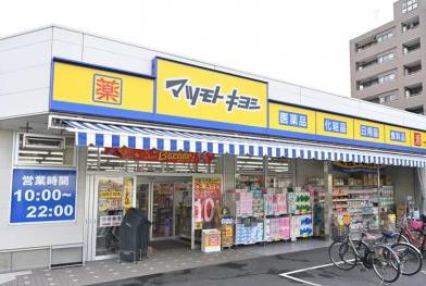 ドラックストア　マツモトキヨシ笹塚2丁目店（ドラッグストア）まで63m