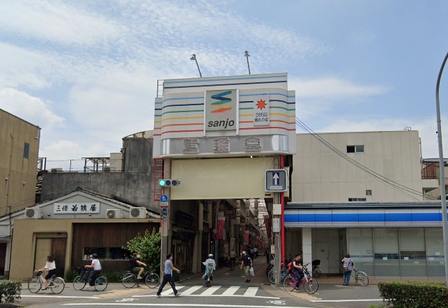 ショッピングセンター　京都三条会商店街（ショッピングセンター）まで330m