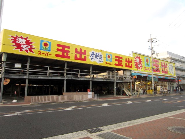 スーパー　スーパー玉出 岸和田店（スーパー）まで318m