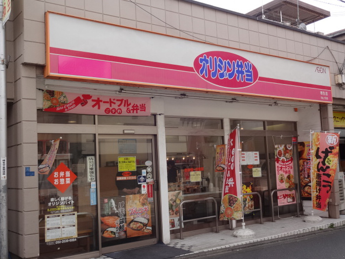 その他　オリジン弁当（その他）まで1400m