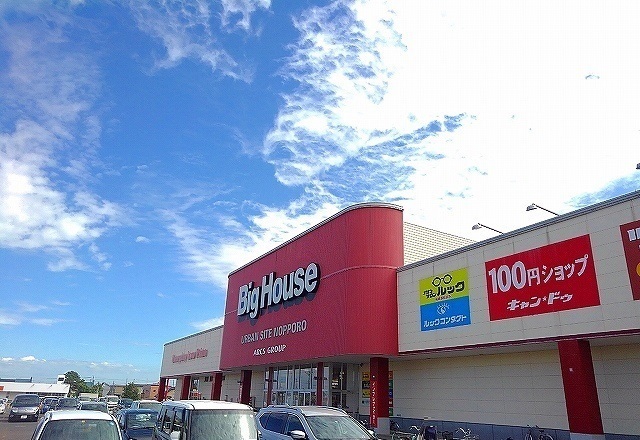 スーパー　ビッグハウス野幌店（スーパー）まで810m
