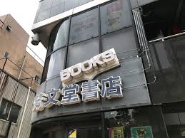 その他　(株)芳文堂（その他）まで514m