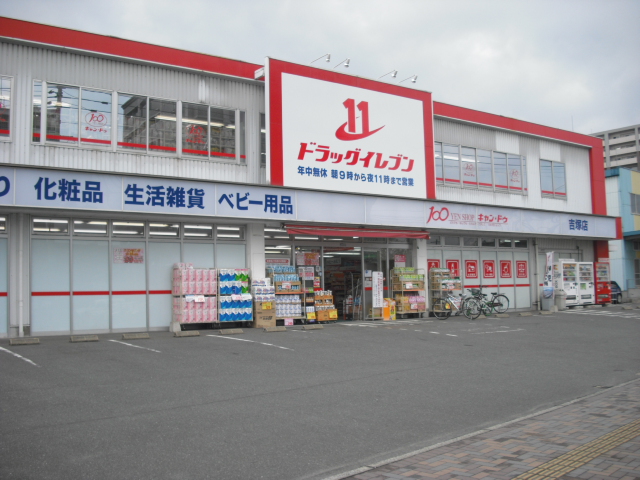 ドラックストア　ドラッグイレブン吉塚店（ドラッグストア）まで677m