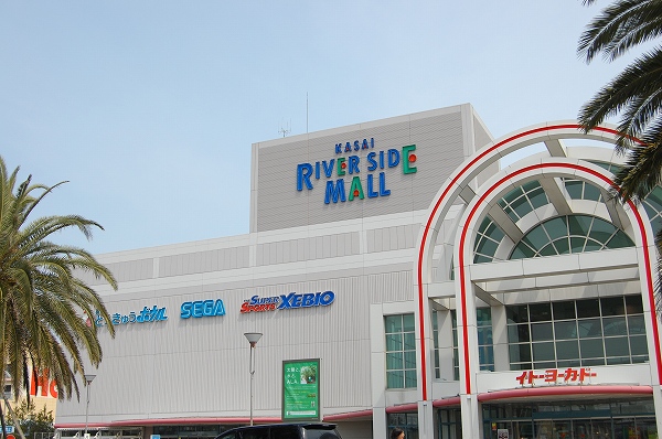 ショッピングセンター　葛西リバーサイドモール（ショッピングセンター）まで629m