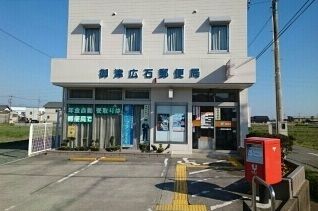 郵便局　御津広石郵便局（郵便局）まで350m