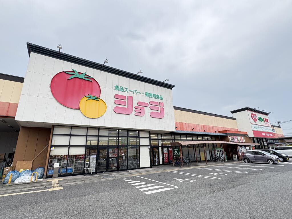 スーパー　ショージ下見店（スーパー）まで1071m