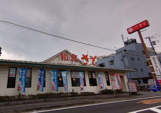 飲食店　和食さと 川崎等々力店（飲食店）まで601m