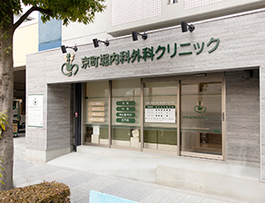 病院　京町堀内科外科クリニック（病院）まで427m