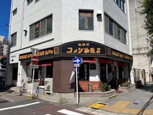 飲食店　コメダ珈琲　今池店（飲食店）まで962m