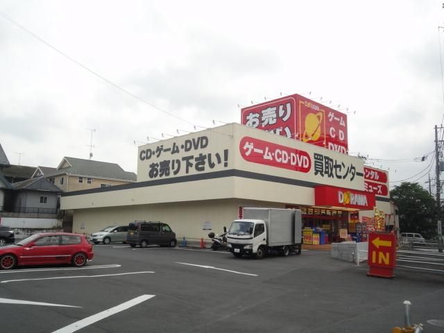 その他　ドラマ日野南平店（その他）まで371m