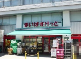 スーパー　まいばすけっと北沢4丁目店（スーパー）まで340m