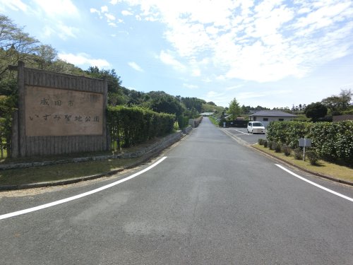 公園　いずみ聖地公園（公園）まで1541m