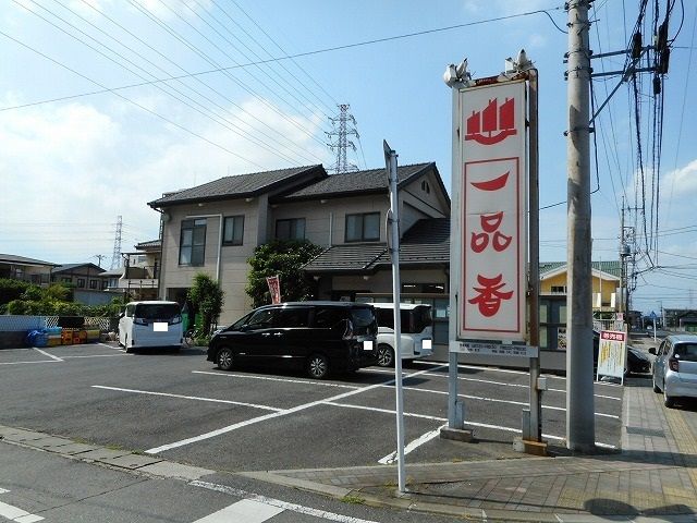 飲食店　一品香　城東店（飲食店）まで220m