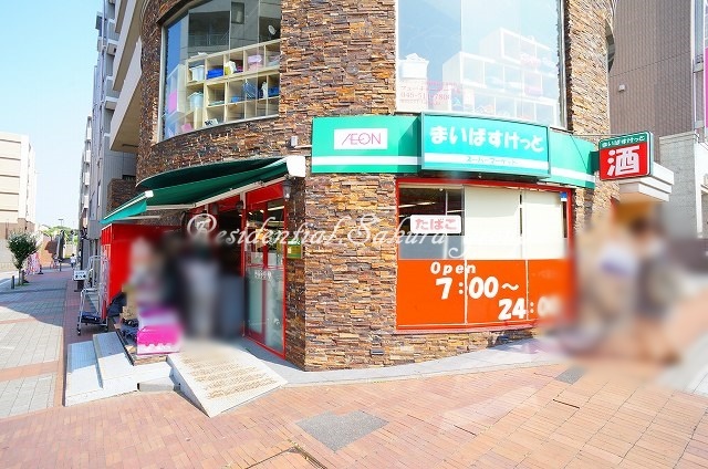 スーパー　まいばすけっと センター南店（スーパー）まで133m