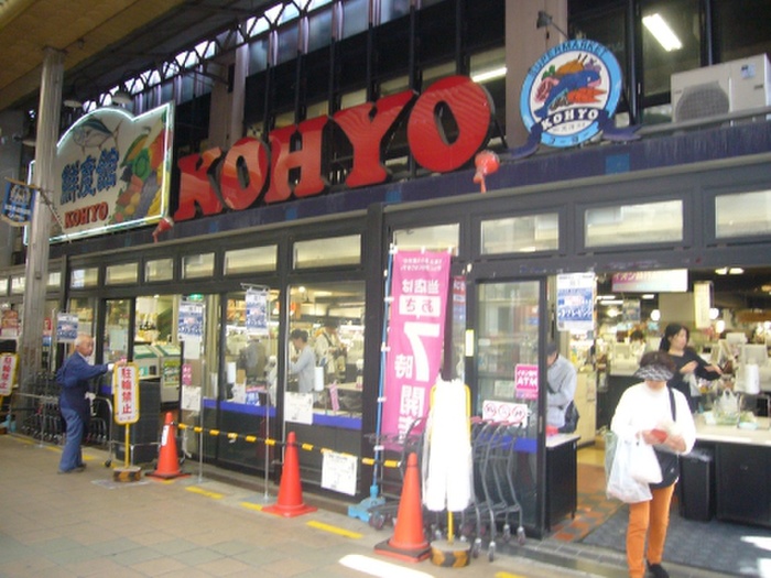 スーパー　コーヨー（スーパー）まで300m