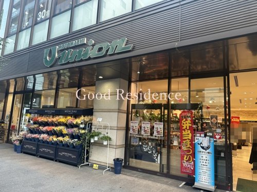 スーパー　もとまちユニオン 元町店（スーパー）まで1402m