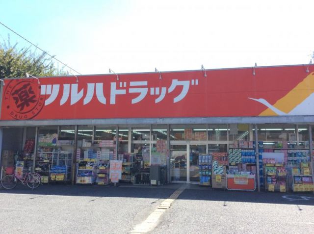 ドラックストア　ツルハドラッグ相模原矢部店（ドラッグストア）まで239m