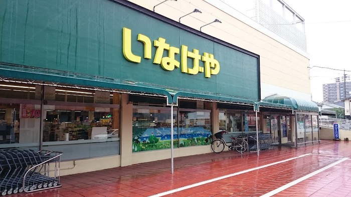 スーパー　いなげや（スーパー）まで850m