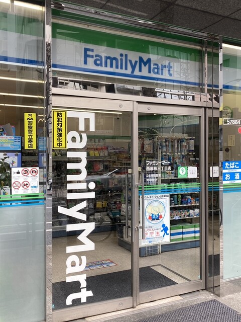 コンビニ　ファミリーマート西麻布三丁目店（コンビニ）まで174m