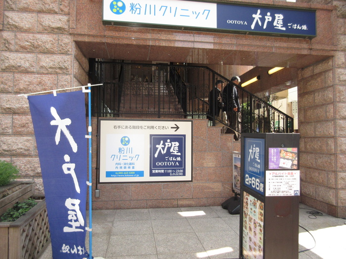 飲食店　大戸屋（飲食店）まで160m