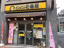 飲食店　CoCo壱番屋中央区馬喰町店（飲食店）まで287m