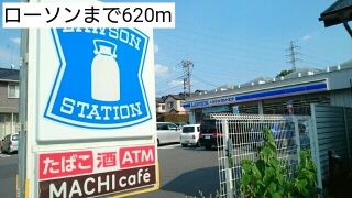 コンビニ　ローソン（コンビニ）まで620m