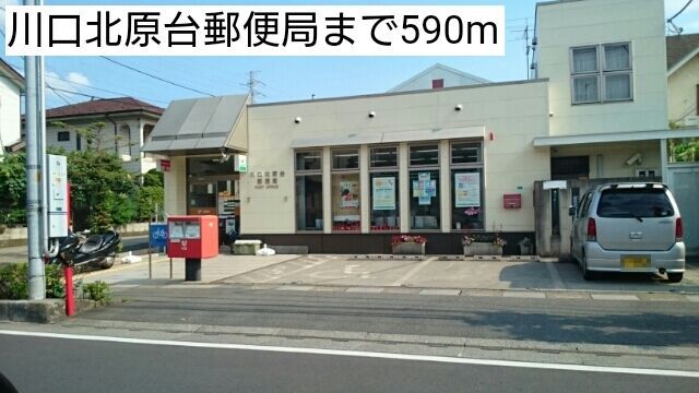 郵便局　川口北原台郵便局（郵便局）まで590m