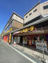 その他　ドン・キホーテ寺田町駅店（その他）まで1093m