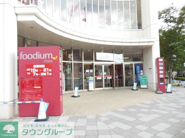 スーパー　ｆｏｏｄｉｕｍ武蔵小杉（スーパー）まで790m