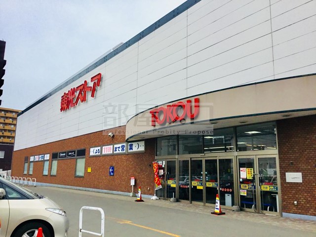 スーパー　東光ストア西線6条店（スーパー）まで837m