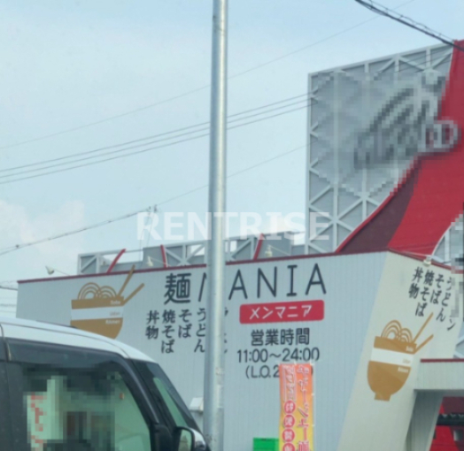 飲食店　麺マニア 千秋店（飲食店）まで1040m