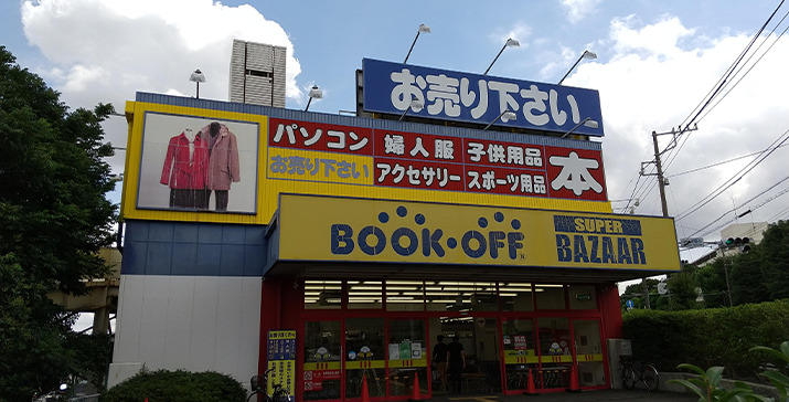 その他　BOOKOFF SUPER BAZAAR(ブックオフ スーパ（その他）まで652m