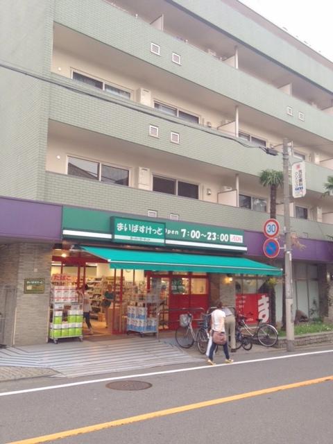 スーパー　まいばすけっと 洗足店（スーパー）まで1136m