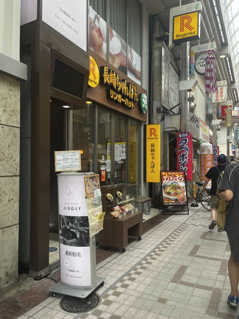飲食店　リンガーハット 武蔵小山店（飲食店）まで1914m